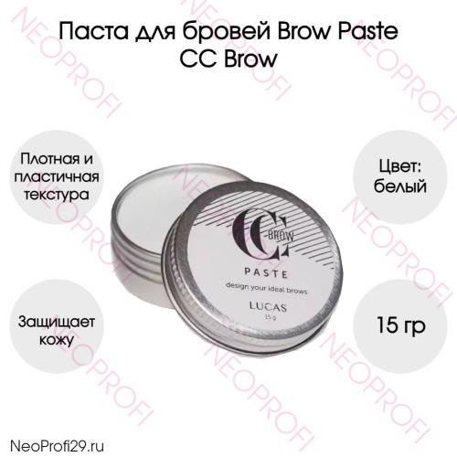Паста для бровей Brow Paste CC Brow белая 15 гр Паста для бровей Brow Paste CC Brow белая 15 гр