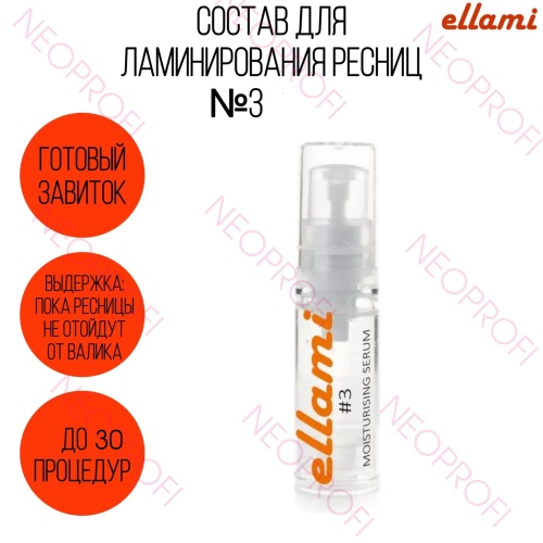 Состав №3 для ламинирования ресниц Ellami 4мл