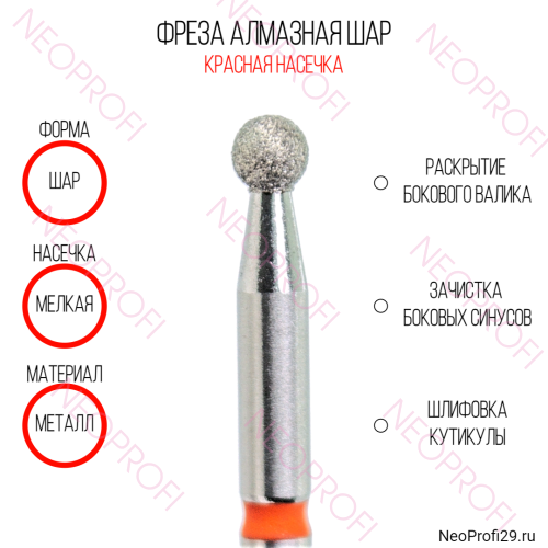 Фреза алмазная Шар Д 2,5 мм КМИЗ Фреза алмазная Шар Д 2,5 мм КМИЗ