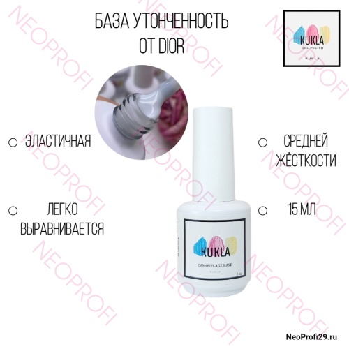 База Утонченность от Dior Kukla 15  мл