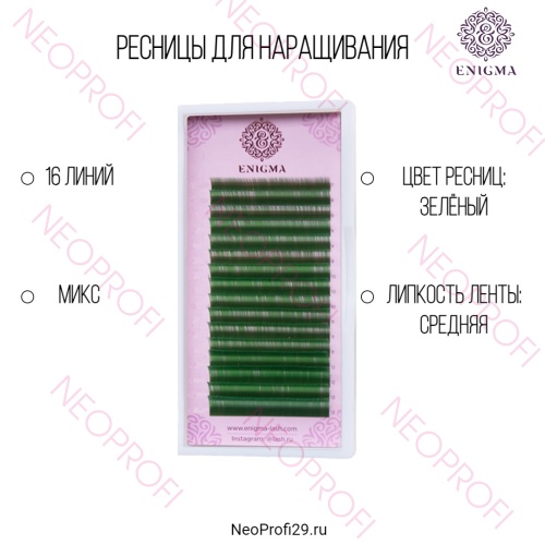 Ресницы цветные Enigma Зеленые микс 16 полос