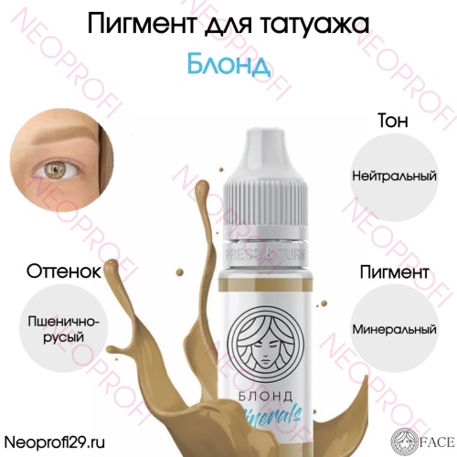 Пигмент для татуажа бровей Минерал Блонд Face