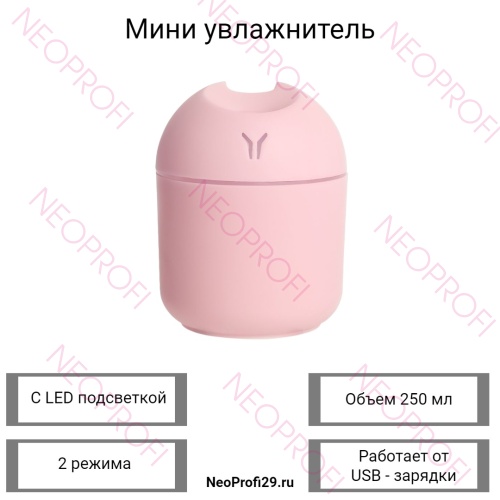 Мини увлажнитель