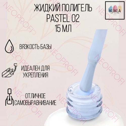 Жидкий полигель Pastel 02 Кукла 15 мл