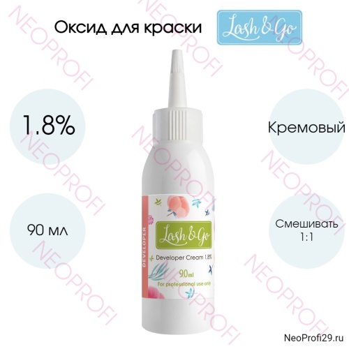 Оксид кремовый Lash&Go 1,8% 90мл Оксид кремовый Lash&Go 1,8% 90мл