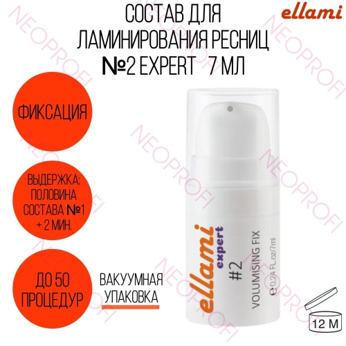 Состав №2 для ламинирования ресниц Ellami Expert 7мл