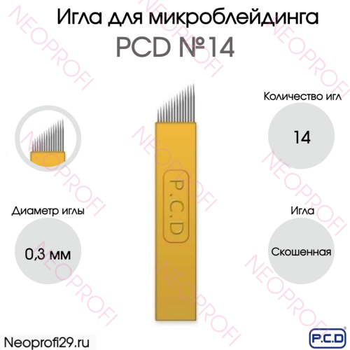Игла для микроблейдинга PCD №14