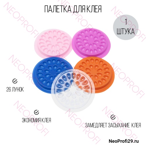 Палетка / Лунка для клея без клеевой основы